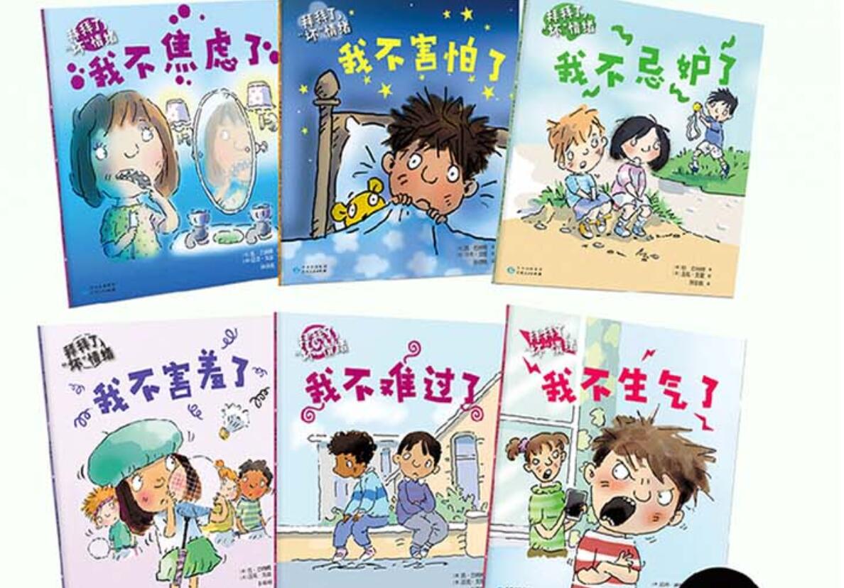 《拜拜了坏情绪》读后感1000字