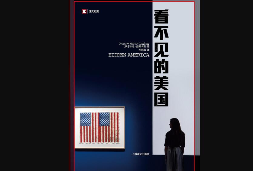 《看不见的美国》读后感1500字