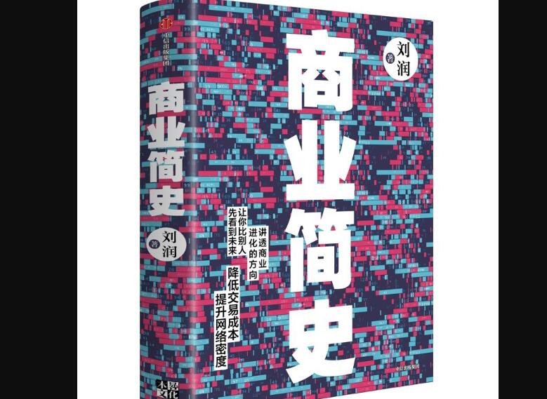 《商业简史》.jpg