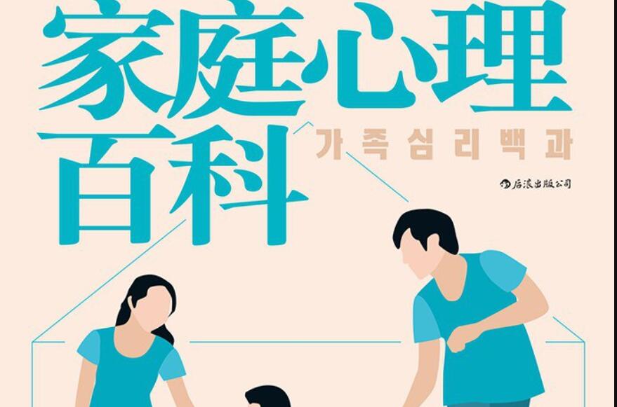 《家庭心理百科》.jpg