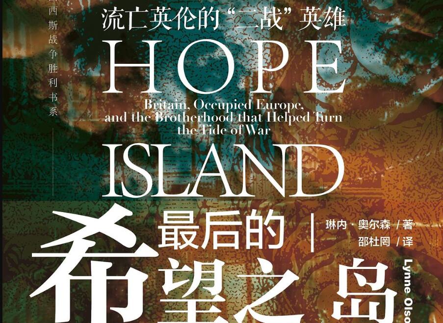 《最后的希望之岛》.jpg