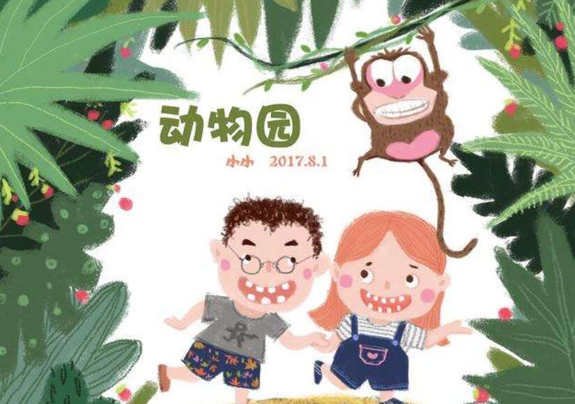 小小动物园.jpg 小小动物园.jpg