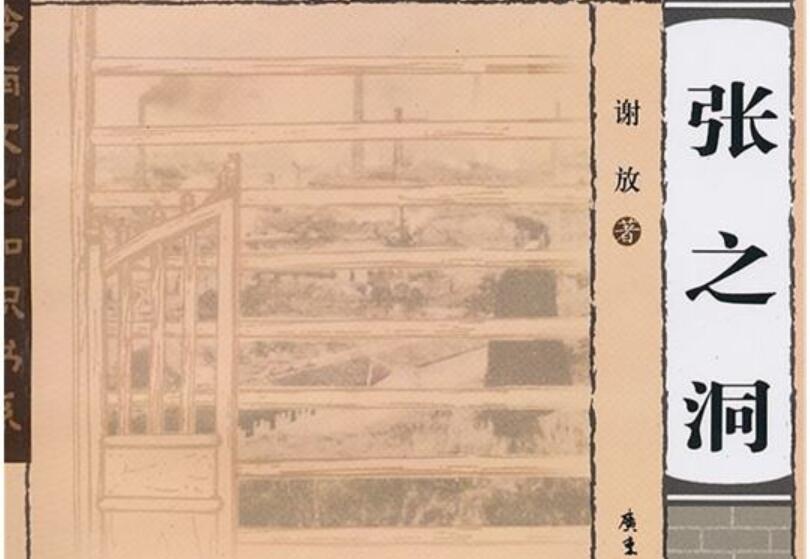 《张之洞》书籍.jpg