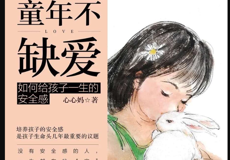 《童年不缺爱》读后感3000字