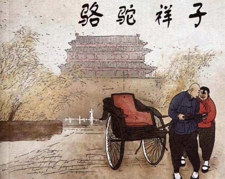 《骆驼祥子》读后感1000字