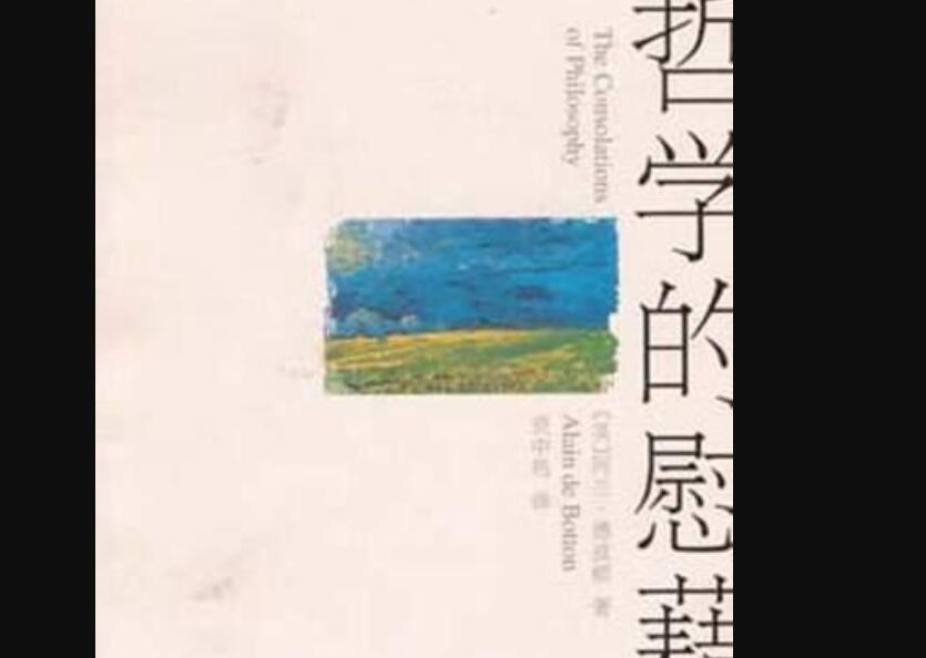 《哲学的慰藉》读后感1000字