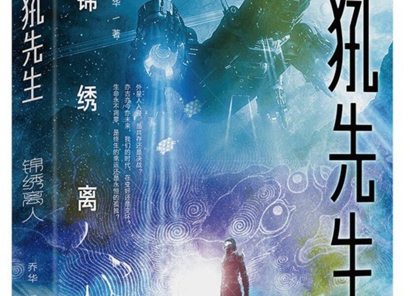 《犼先生：锦绣离人》读后感800字