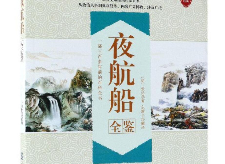 《夜航船全鉴》读后感500字