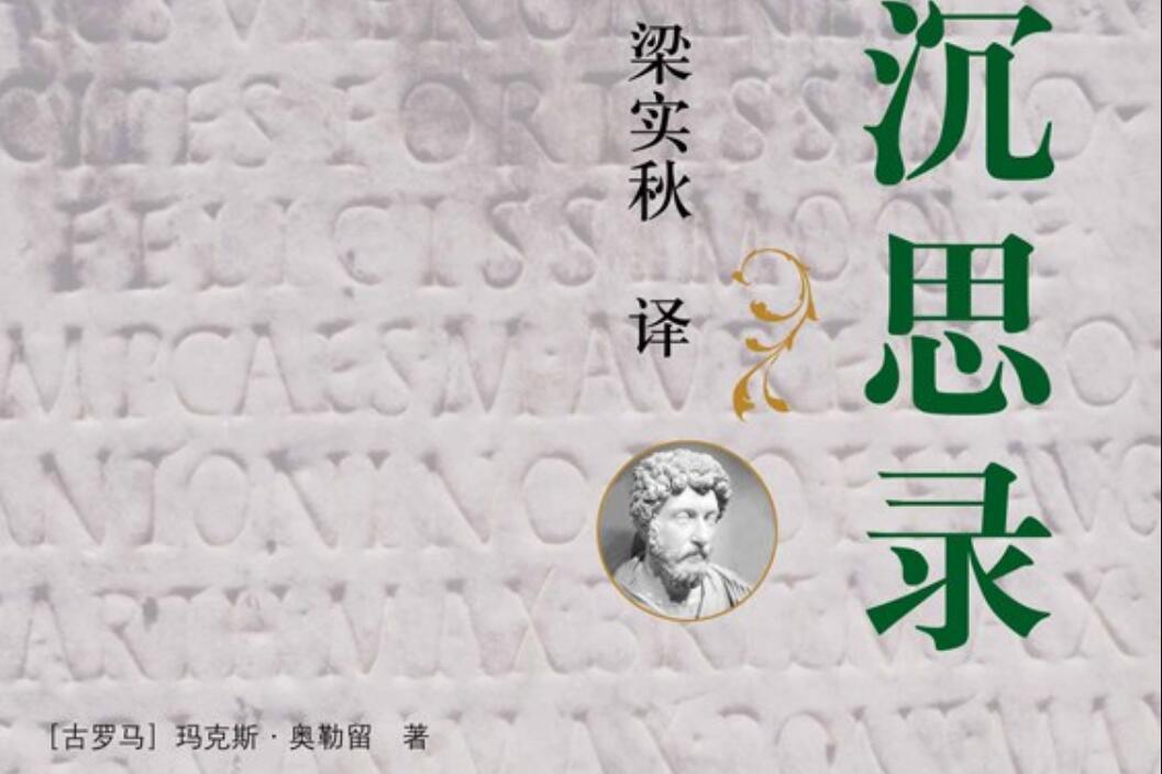 《沉思录》读后感2000字
