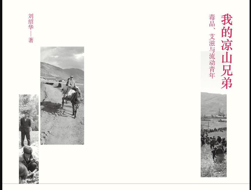 《我的凉山兄弟》读后感800字