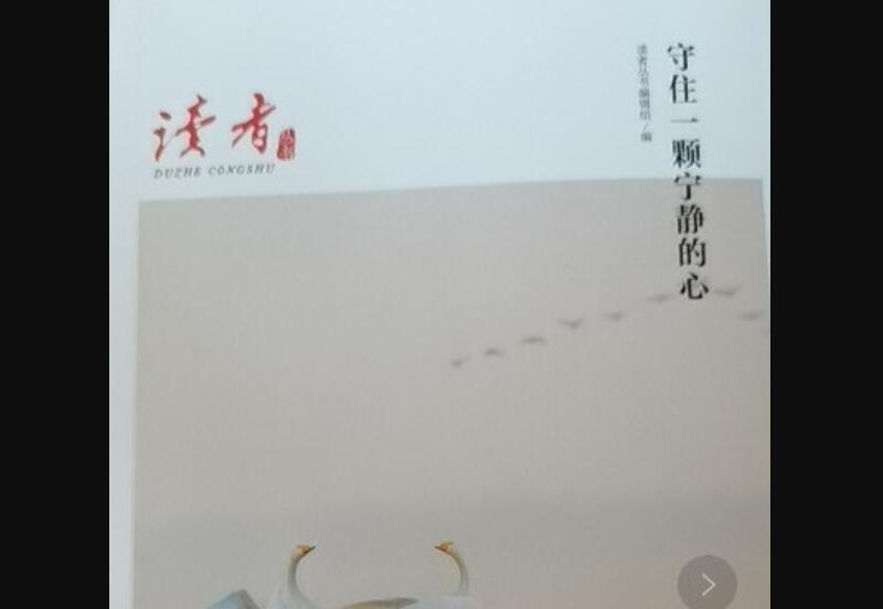 《守住一颗宁静的心》读后感1000字