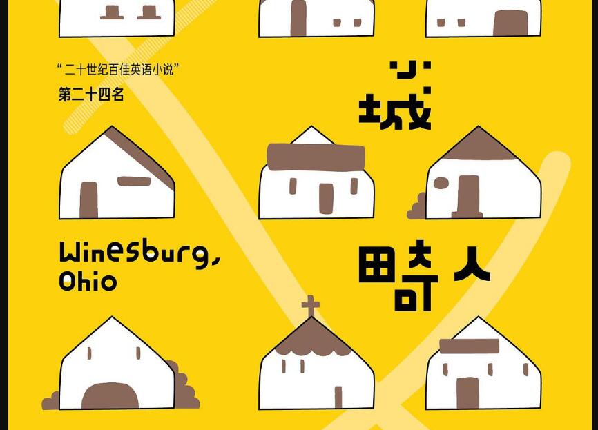 《小城畸人》读后感3000字