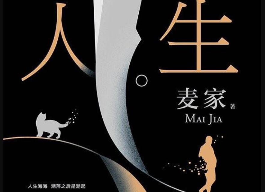 《人生海海》读后感700字