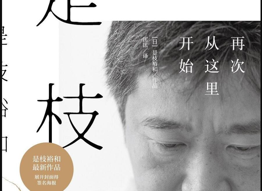 《是枝裕和》读后感800字