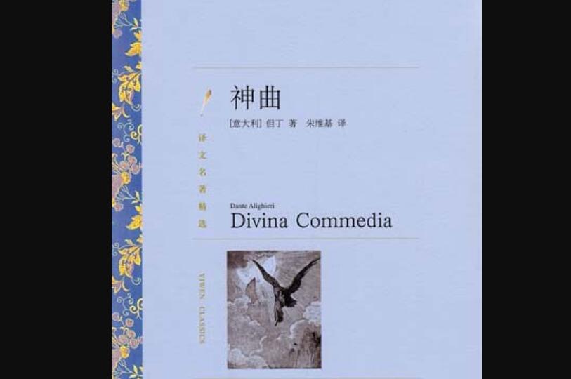 《神曲》读后感400字