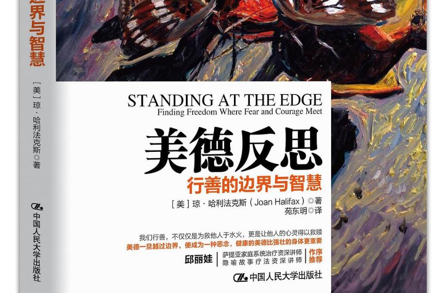 《美德反思》读后感600字