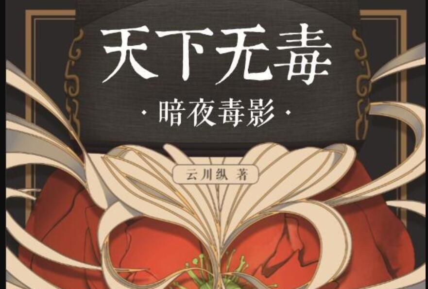 《天下无毒》读后感800字