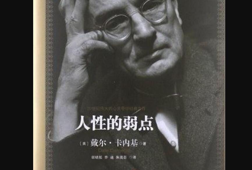 《人性的弱点》读后感1500字