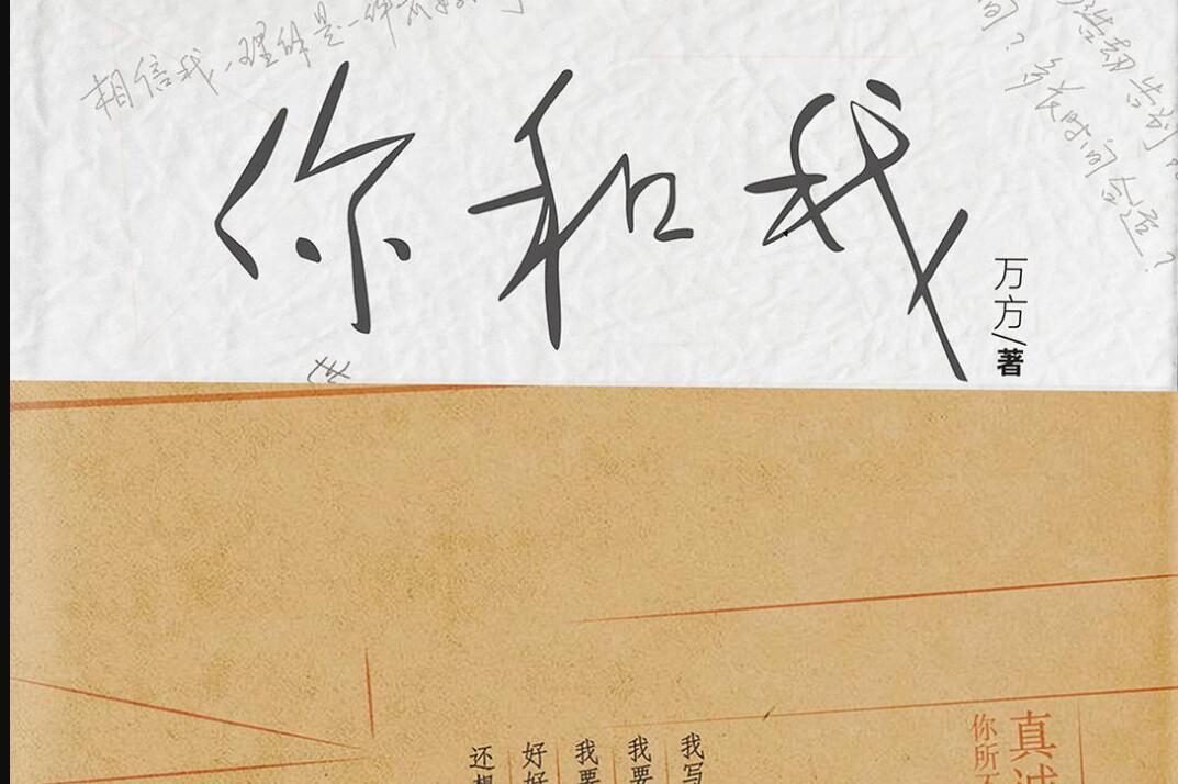 《你和我》读后感400字