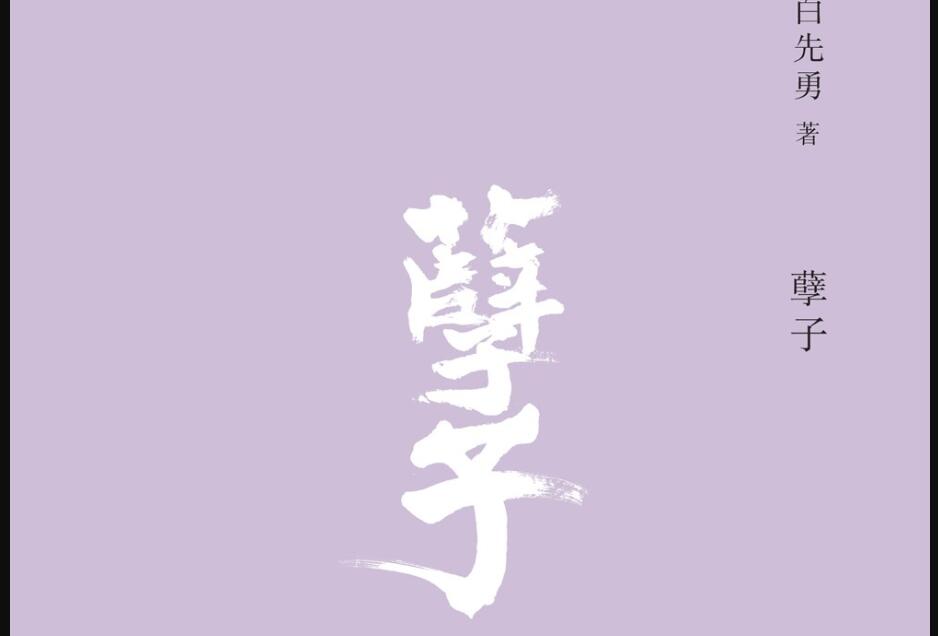 《孽子》读后感500字