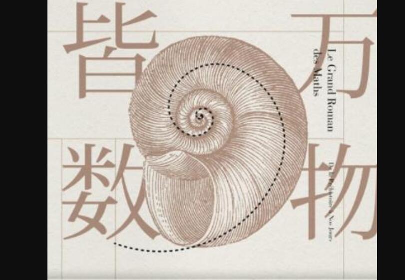 《万物皆数》读后感3000字