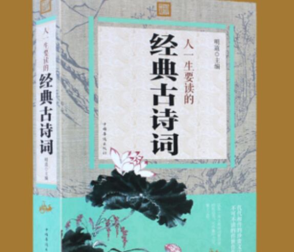 《经典诗文》书籍.jpg