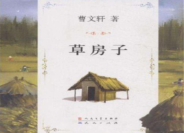 《草房子》读后感1000字