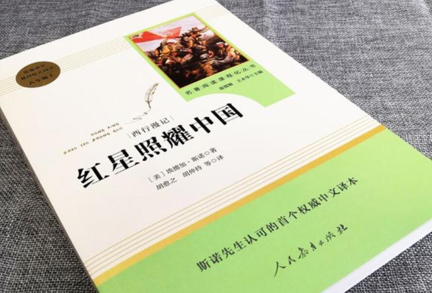 《红心照耀中国》读后感1500字