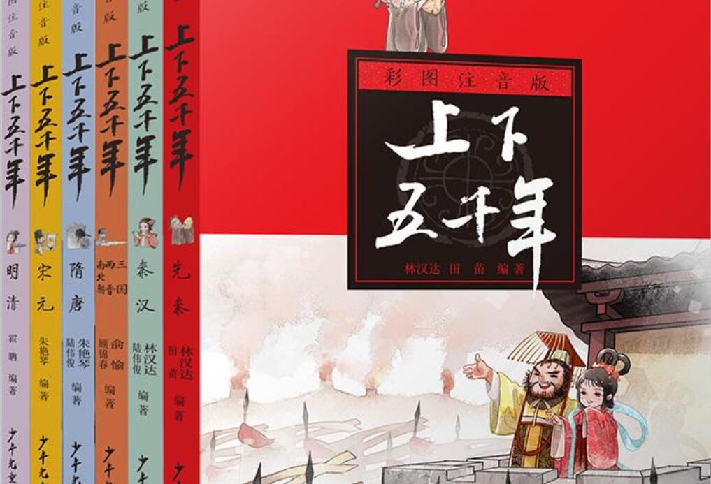 《上下五千年》.jpg