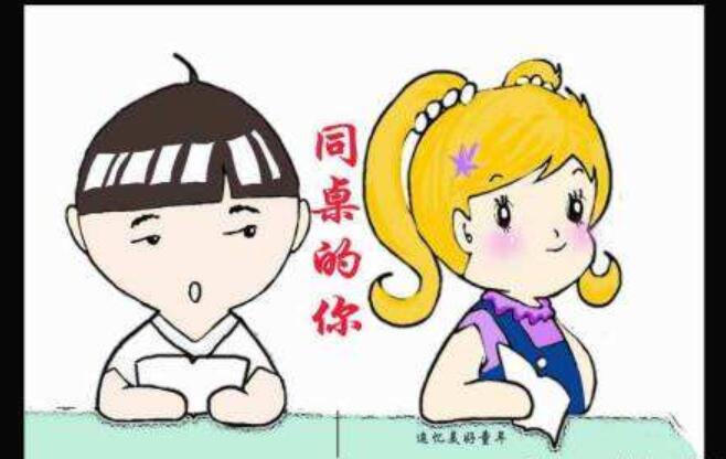 热心的同桌.jpg