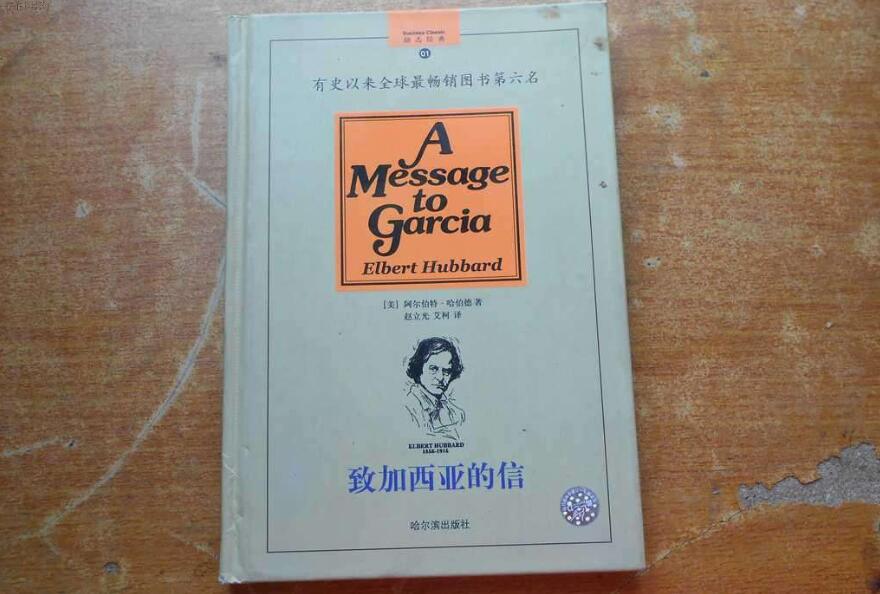 《致加西亚的信》读后感800字