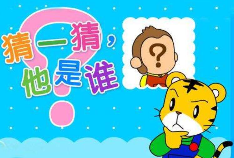 猜猜他是谁.jpg 猜猜他是谁.jpg