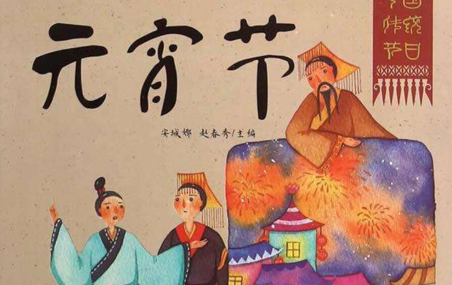 中华传统节日元宵节.jpg 中华传统节日元宵节.jpg