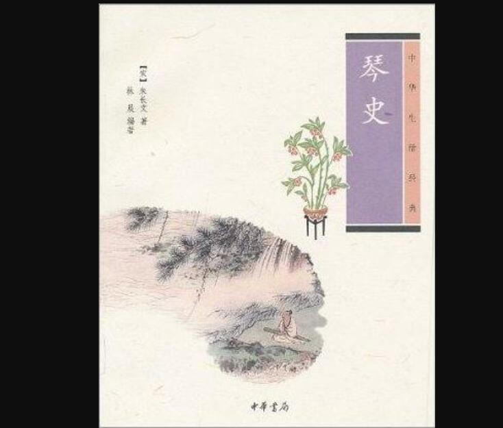 《琴史》读后感500字
