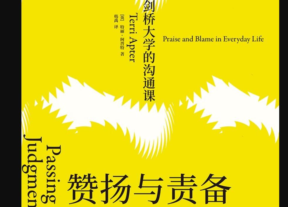 《赞扬与责备》读后感2000字