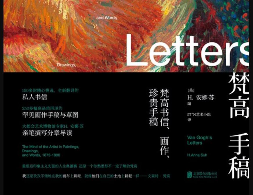 《梵高手稿》读后感500字