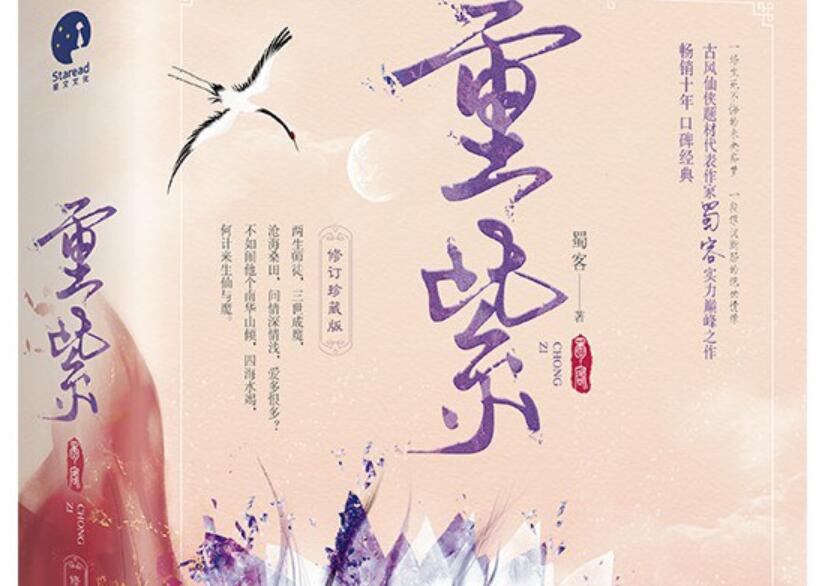 《重紫》读后感1000字