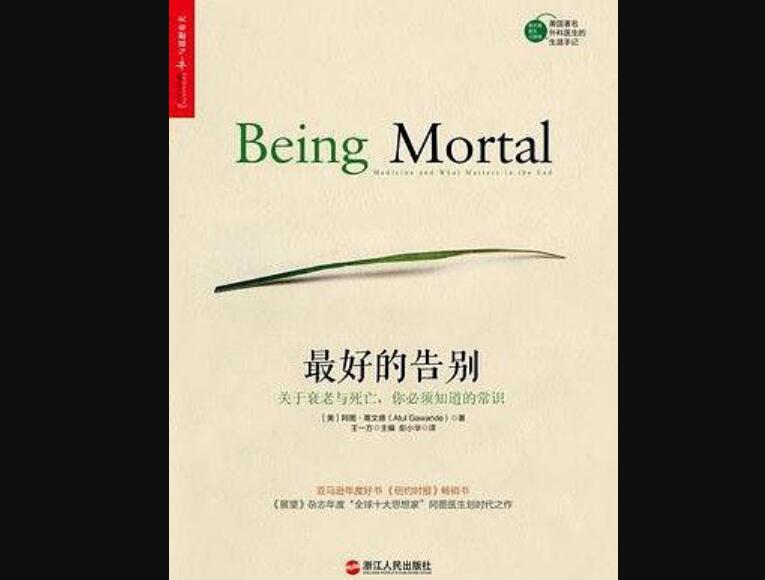 《最好的告别》读后感800字