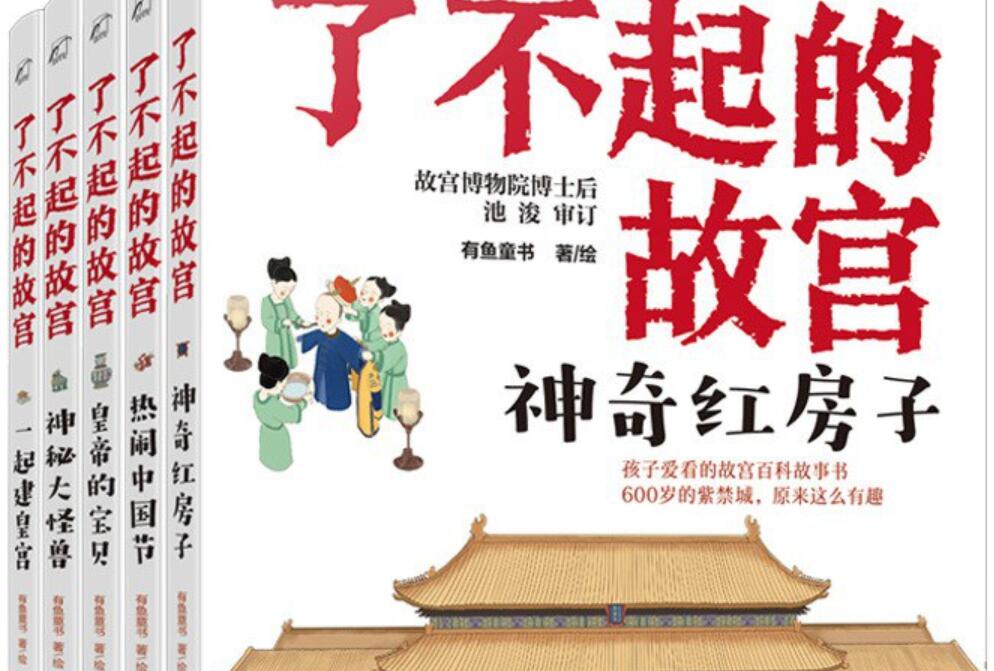 《了不起的故宫系列》读后感1500字