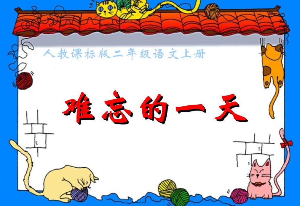 难忘的一天作文700字