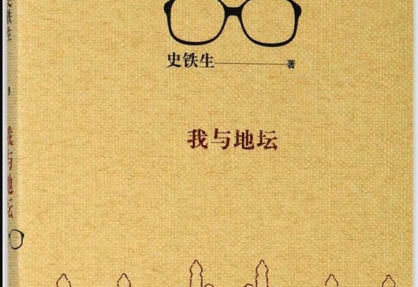 《我与地坛》.jpg 《我与地坛》.jpg