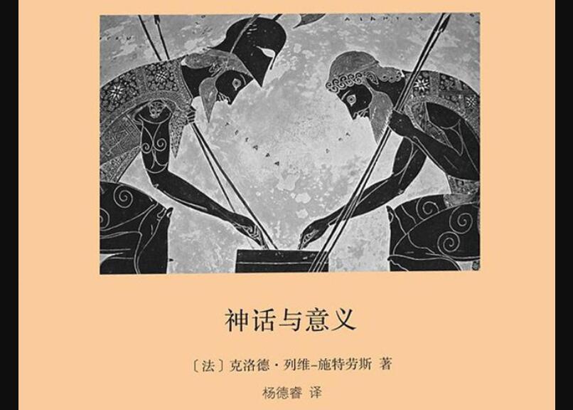 《神话与意义》读后感800字