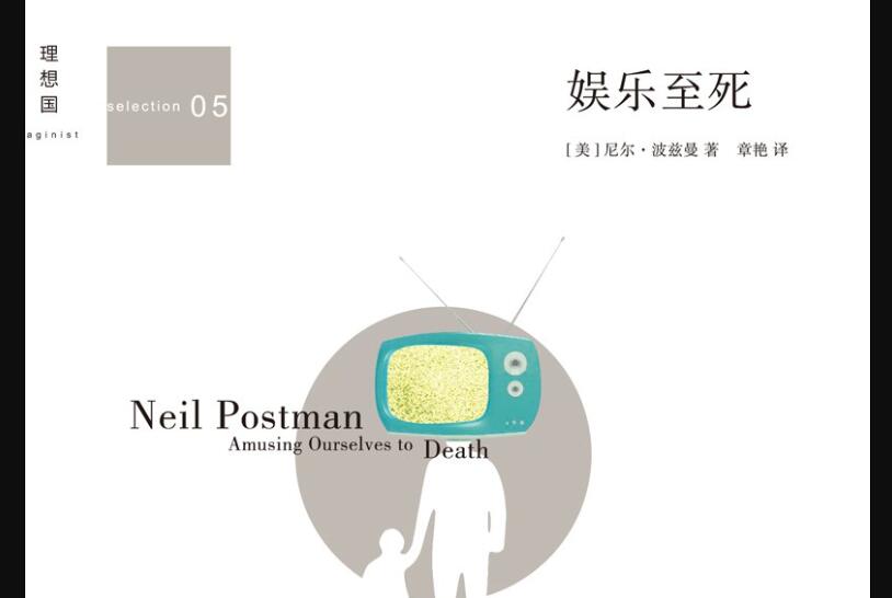 《娱乐至死》读后感1000字