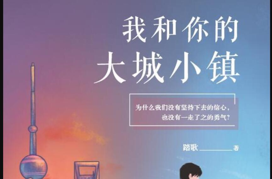 《我和你的大城小镇》.jpg