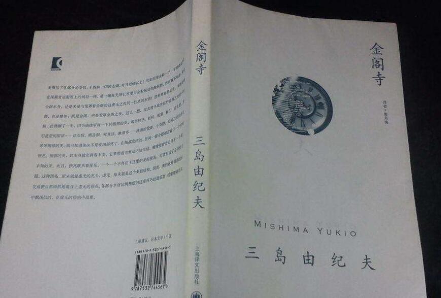 《金阁寺》书籍.jpg