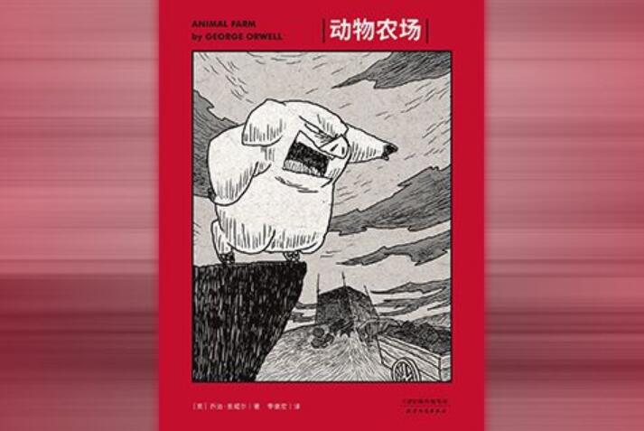 《动物农场》读后感1000字