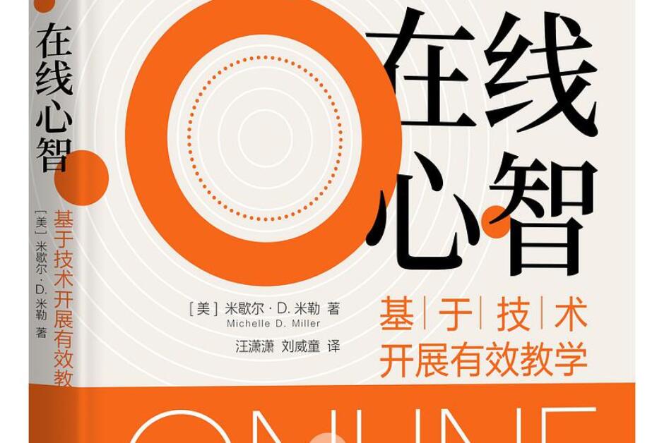 《在线心智》读后感1000字