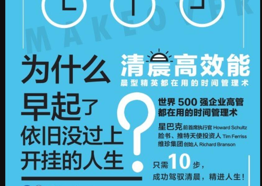 《清晨高效能》读后感800字