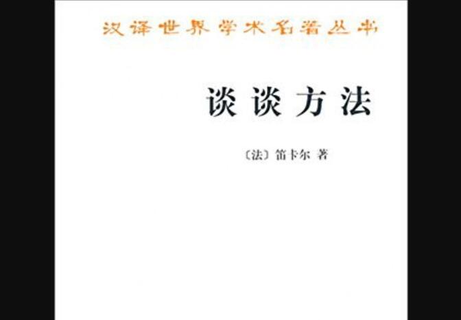 《谈谈方法》.jpg 《谈谈方法》.jpg