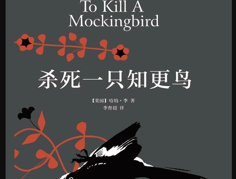 《杀死一只知更鸟》.jpg